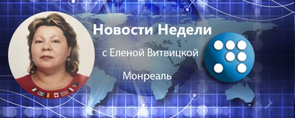 Обзор событий недели 19 — 25 июля.