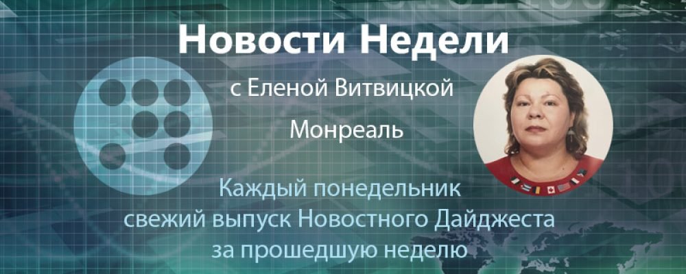 Обзор событий недели 19-25 сентября.