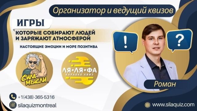 Квиз Сила Мысли.