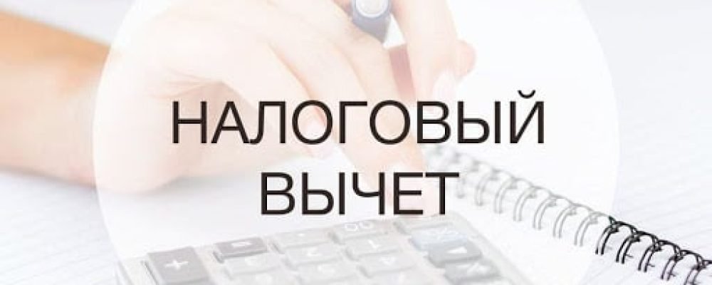 COVID -19: НАЛОГОВЫЕ ВЫЧЕТЫ ДЛЯ УДАЛЁННЫХ РАБОТНИКОВ
