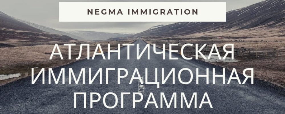 Атлантическая пилотная программа