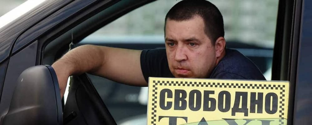 Таксист