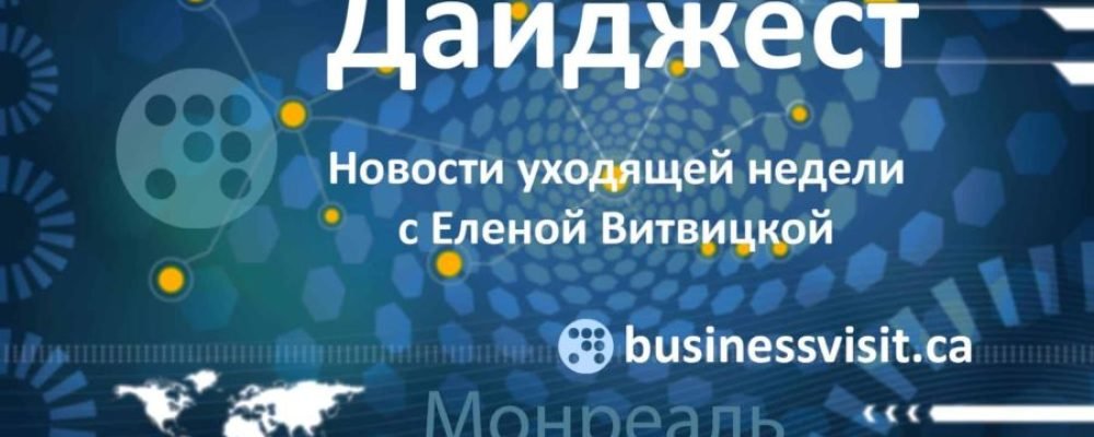 Обзор событий недели 26 декабря – 1 января.